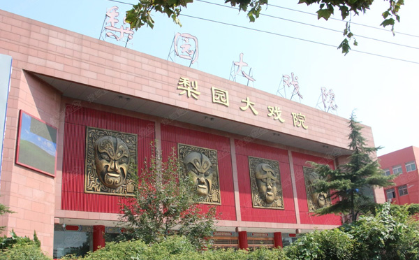 梨园大戏院