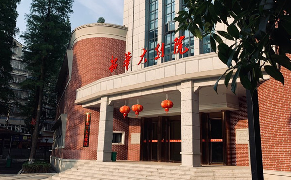 韶华大剧院