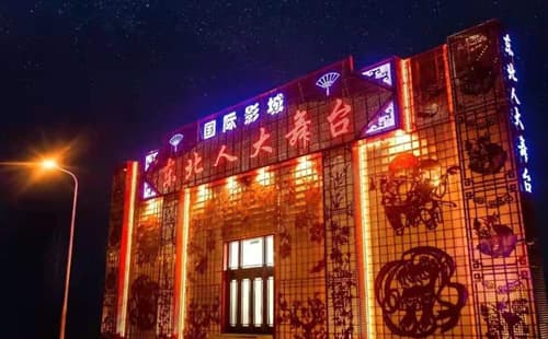 海城市东北人大舞台