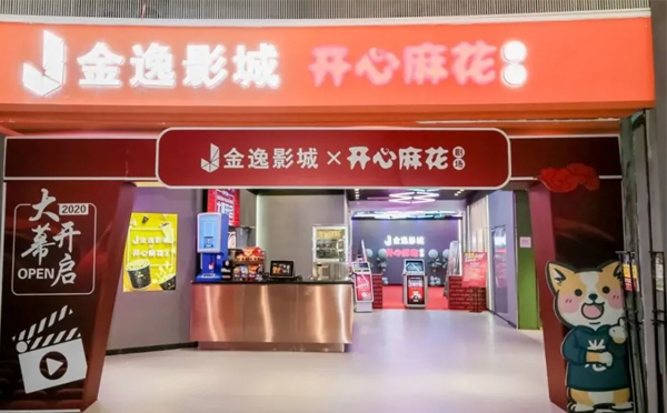 金逸影城·天津大悦城店
