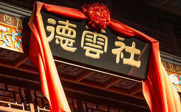 德云社