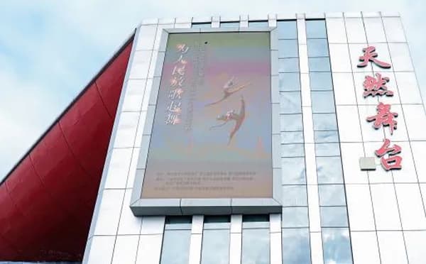 天然舞台
