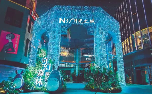 月光森林剧场
