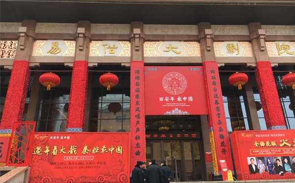 易俗大剧院