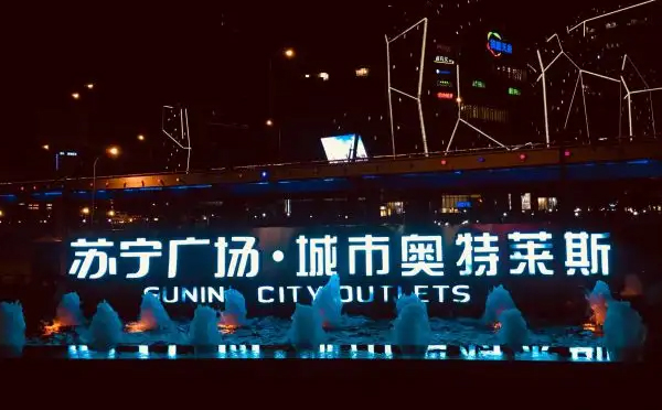 成都横店发伢剧场