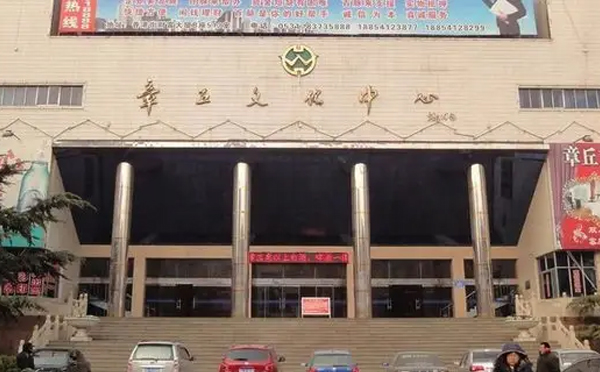 章丘市文化中心