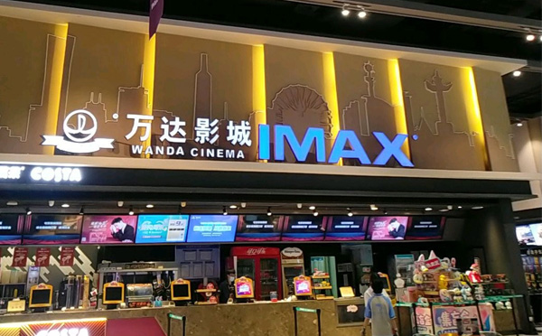 大连万达影城经开万达广场