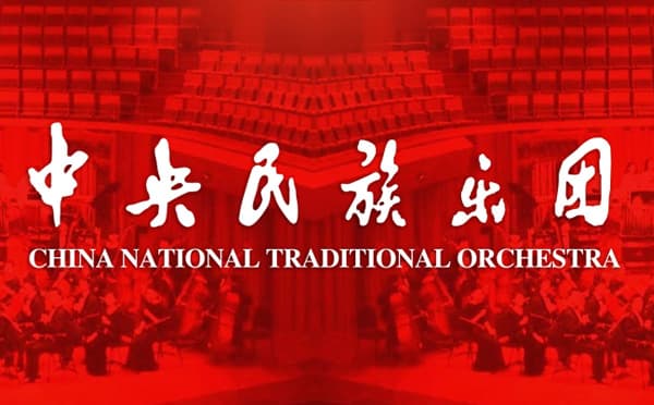 中央民族乐团剧场