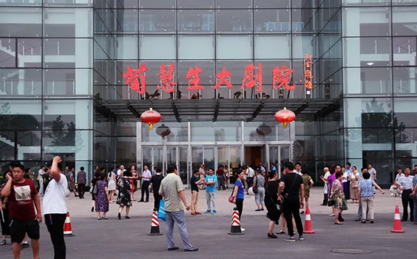 荀慧生大剧院