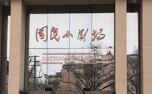 国民小剧场