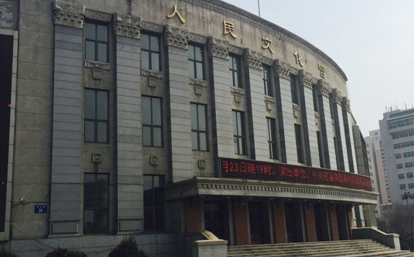 本溪人民文化宫