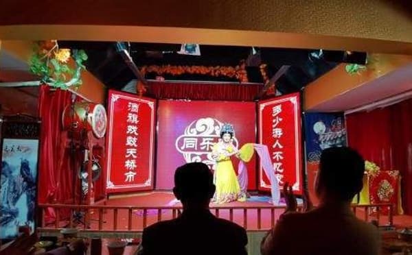 同乐园剧场