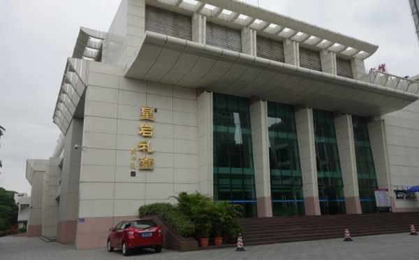 肇庆市星岩礼堂