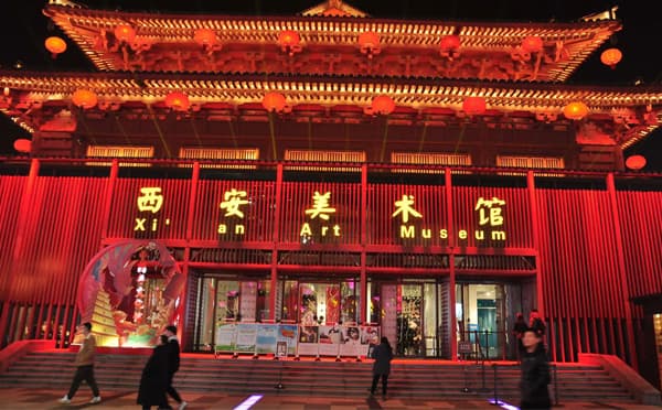 西安美术馆