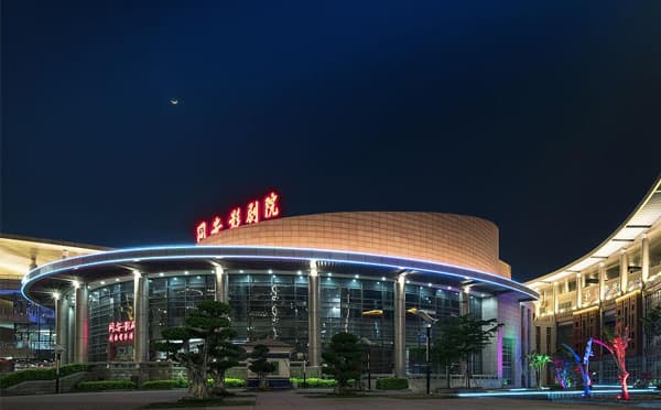同安影剧院