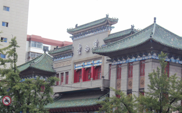 丹东市文化宫