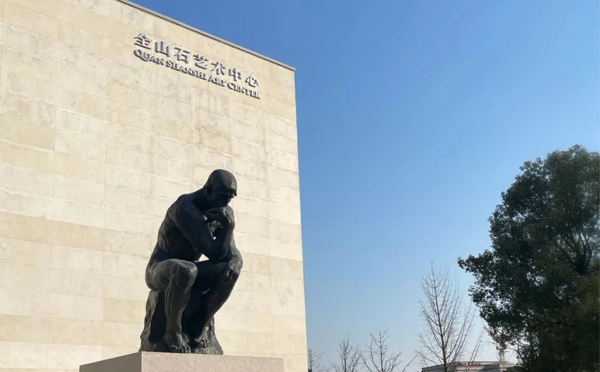 杭州全山石艺术中心