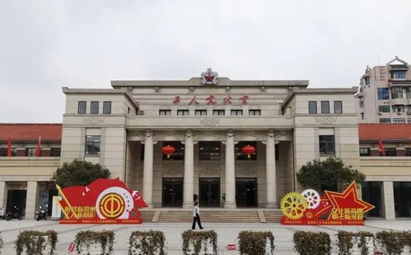 常州市工人文化宫