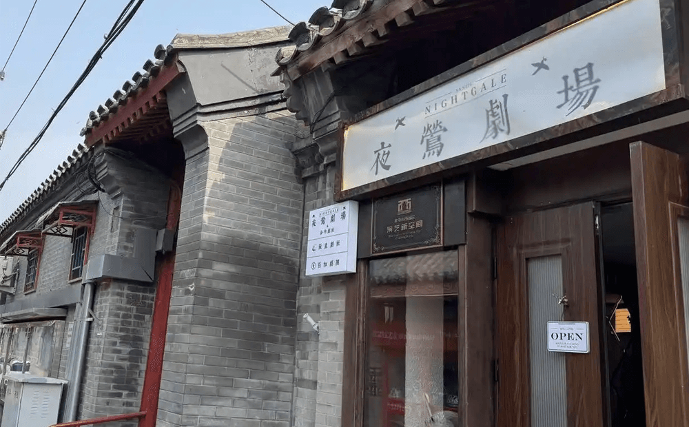 夜莺剧场