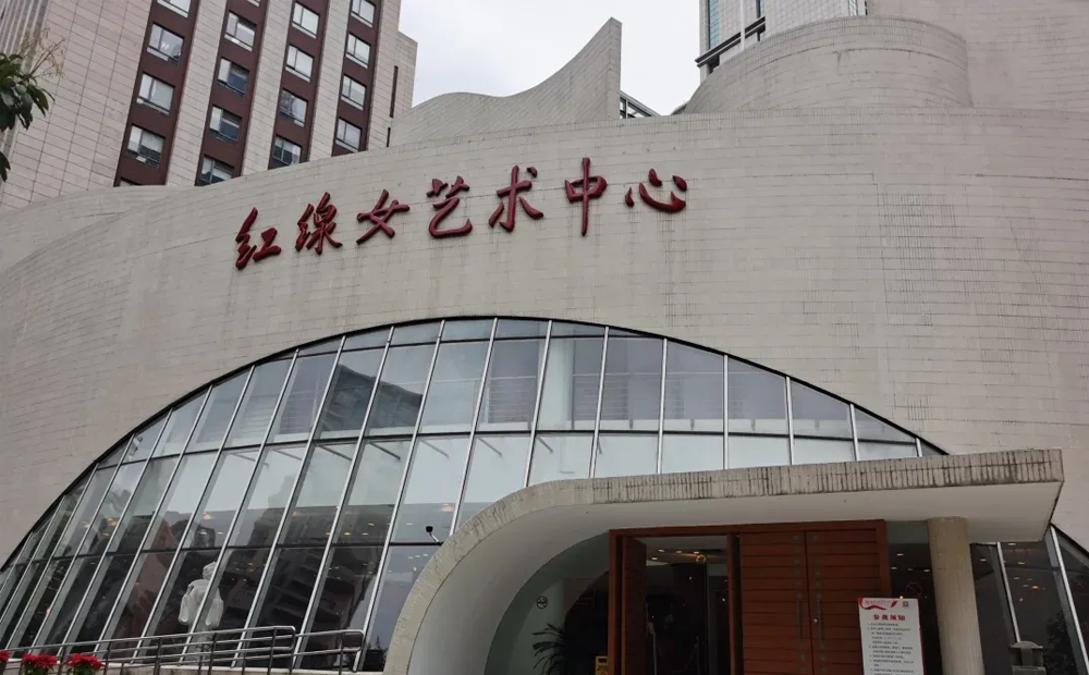 红线女大剧院