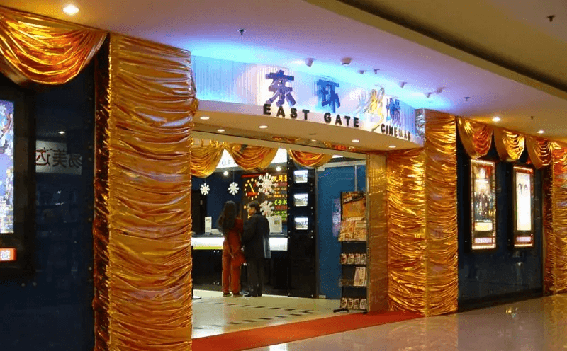 北京东环影城