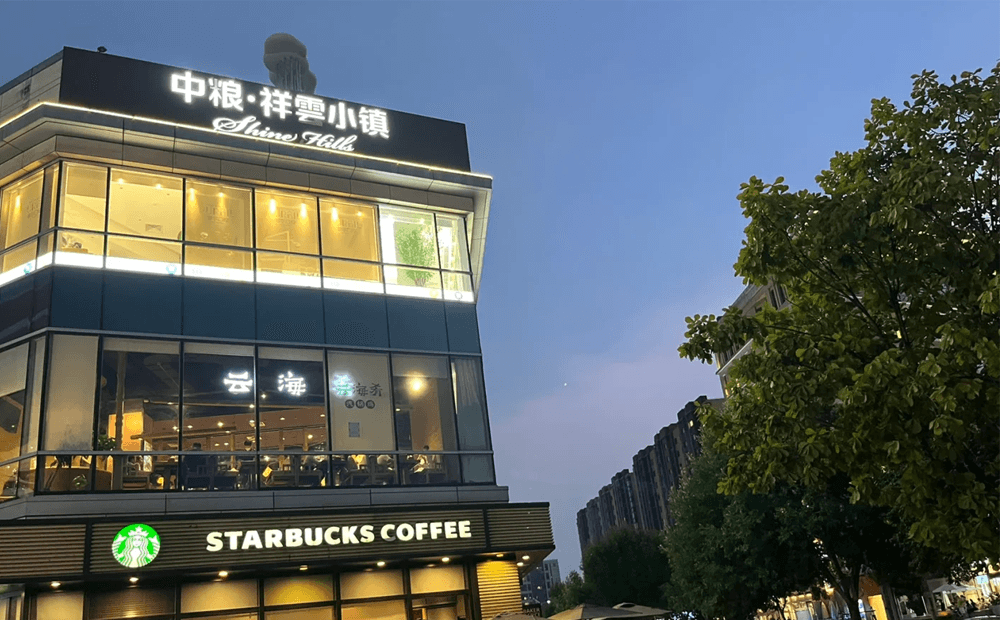 北京祥云小镇
