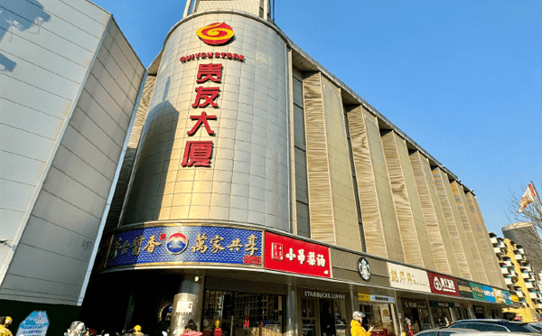 贵友大厦