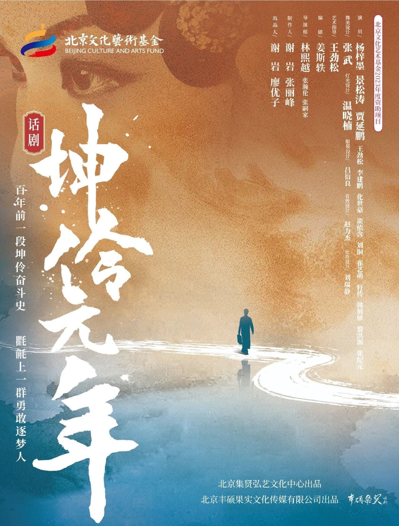 话剧《坤伶·元年》武汉站
