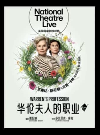 【高清放映】英国国家剧院现场《华伦夫人的职业》