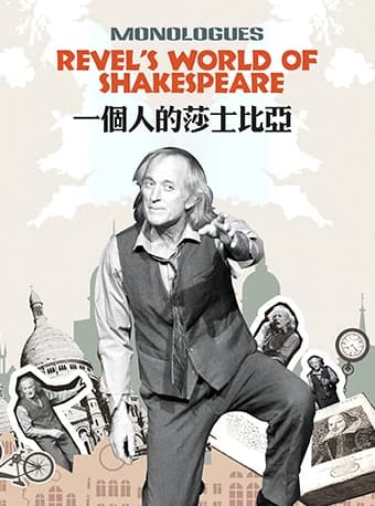 英文原版戏剧《一个人的莎士比亚》