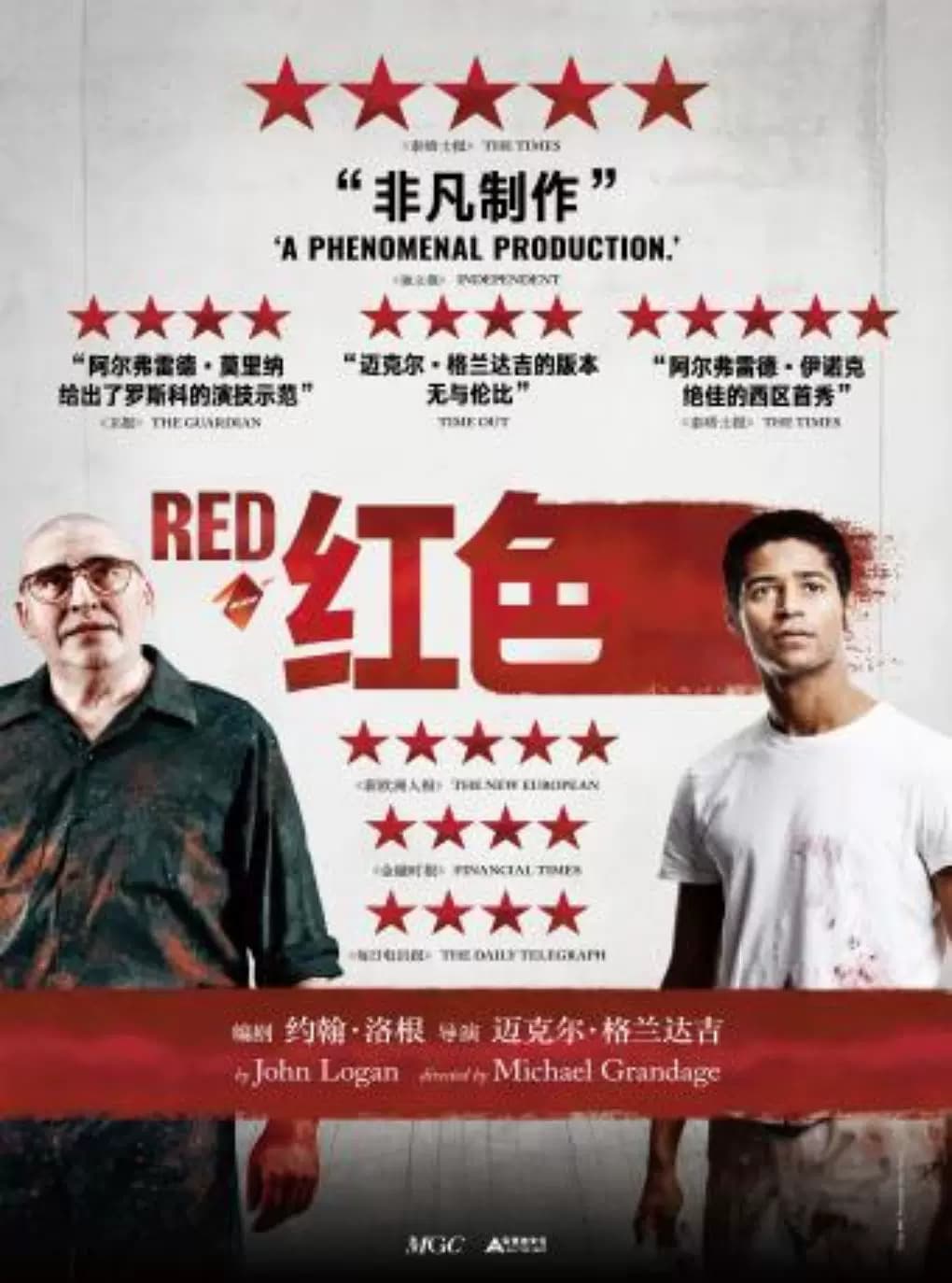 伦敦西区现场录制 《红色》(英文对白,中文字幕)