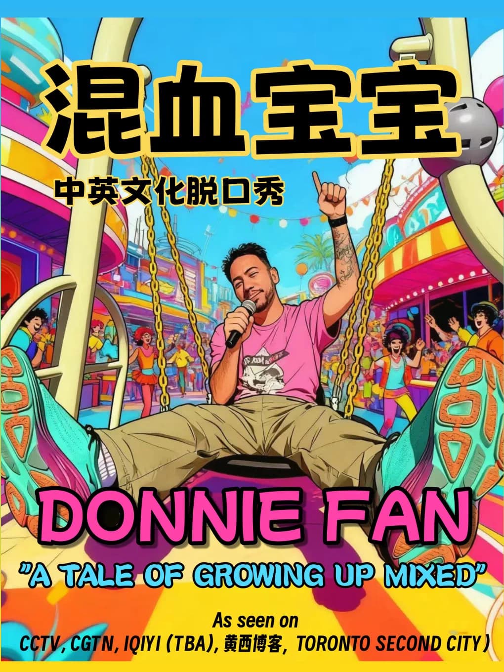 English Comedy《混血宝宝》Donnie Fan|全英文脱口秀|北京城堡喜剧