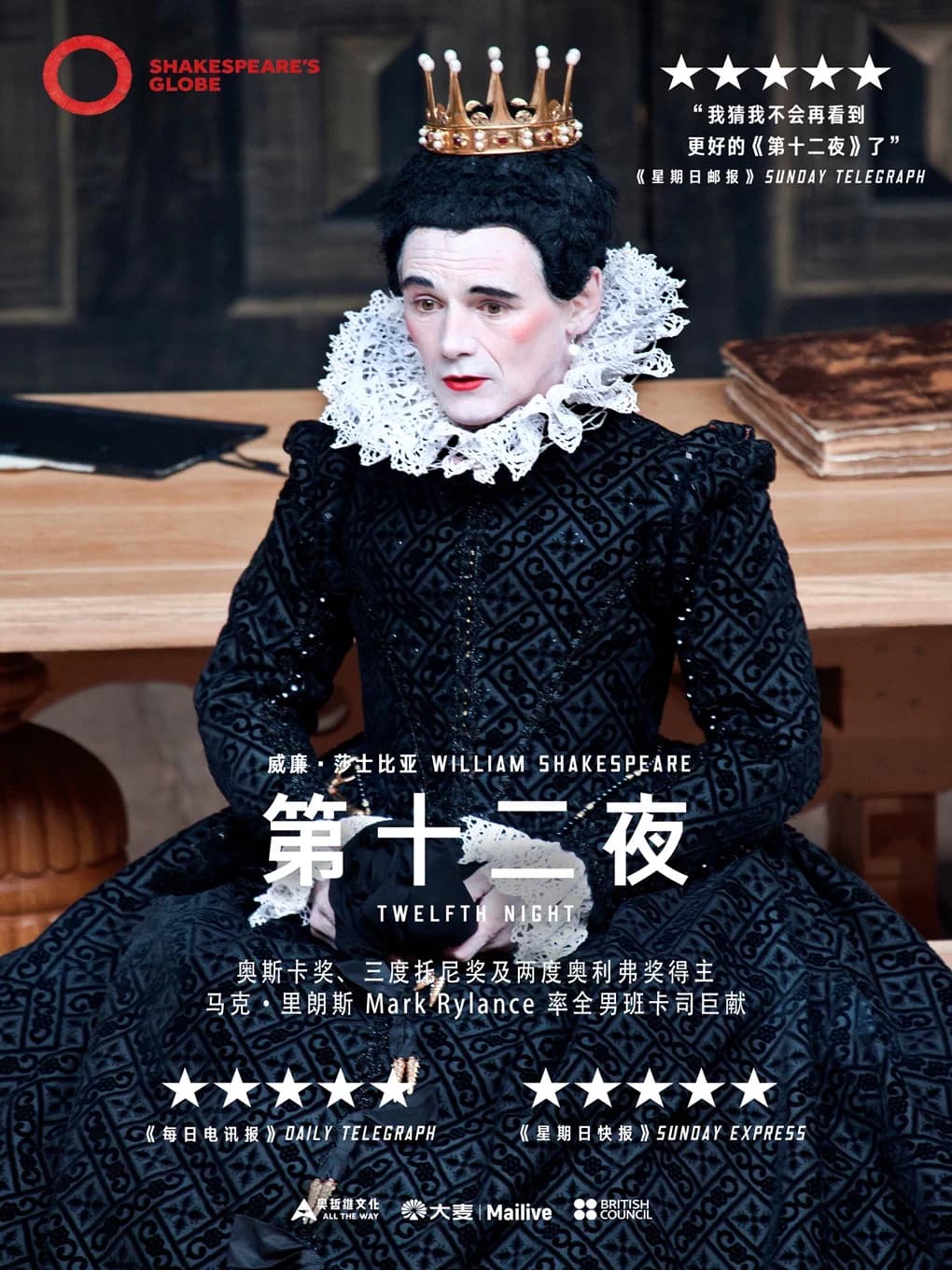 小莎翁高清影像放映——8月《第十二夜》
