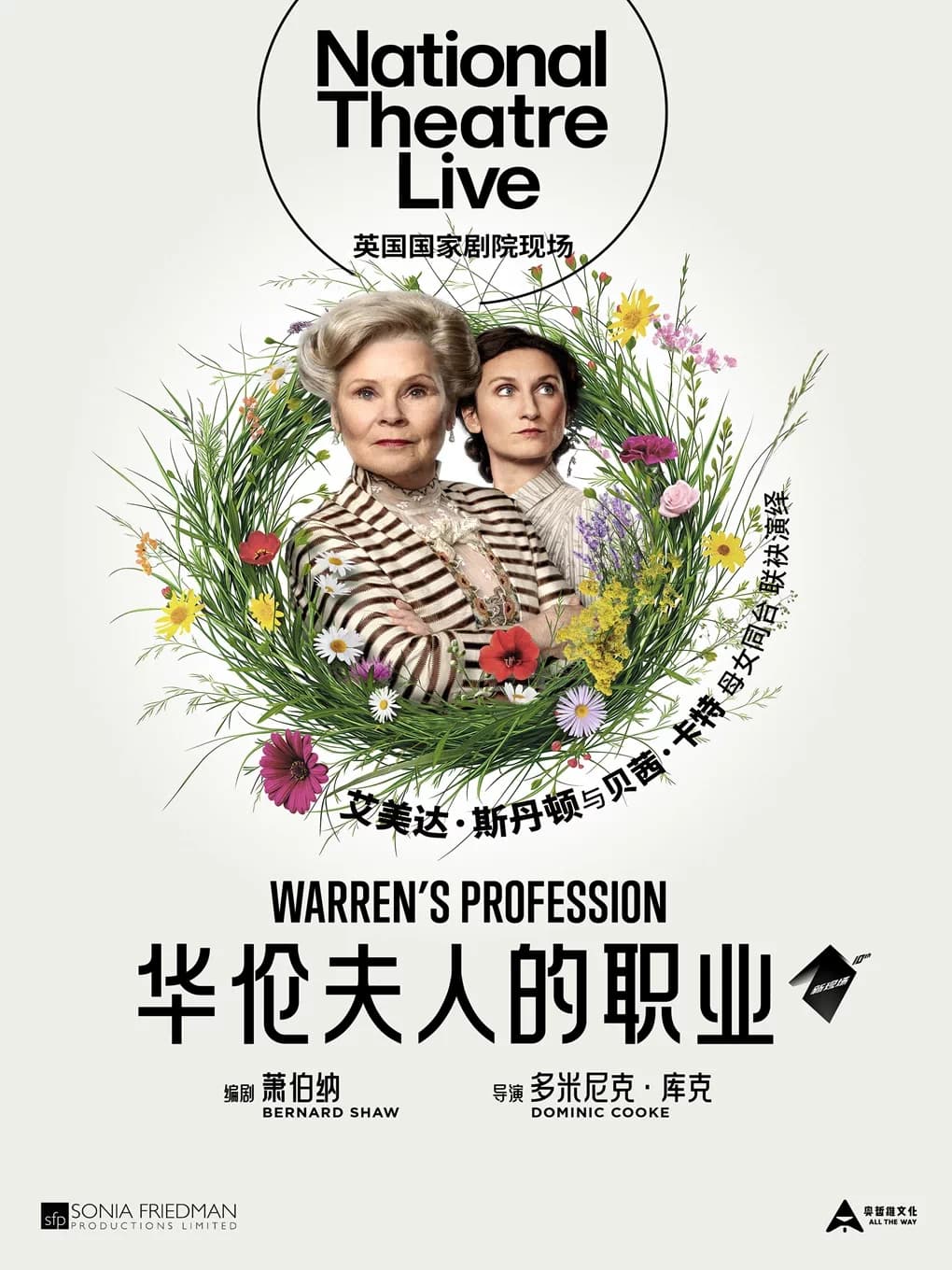 小莎翁高清影像放映——8月《华伦夫人的职业》