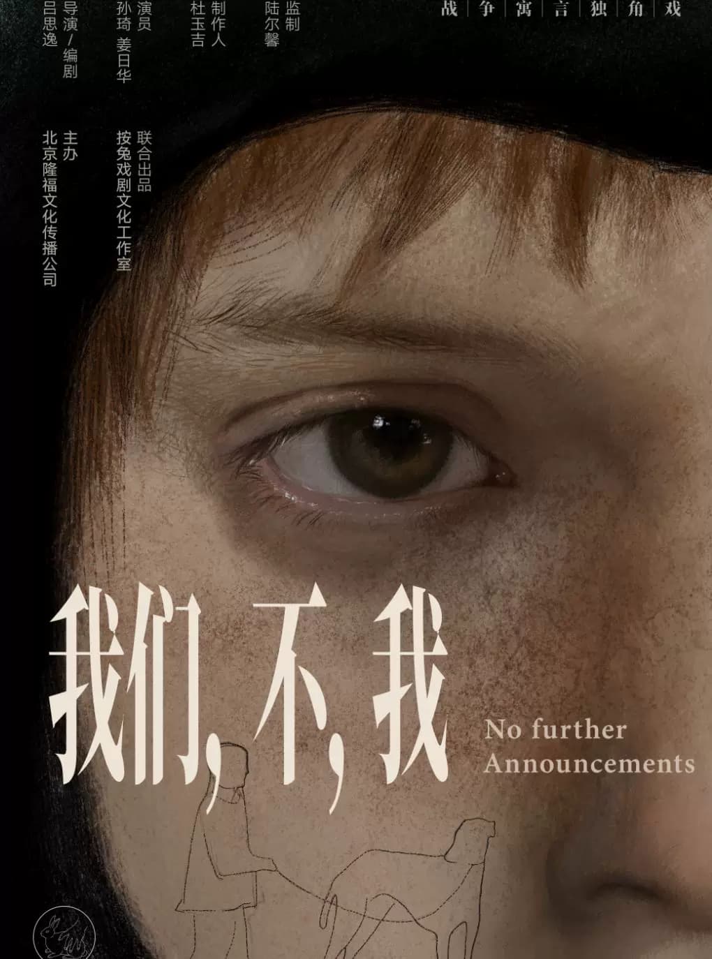 我们,不,我