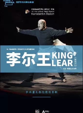 【高清放映】俄罗斯舞台高清影像《李尔王》