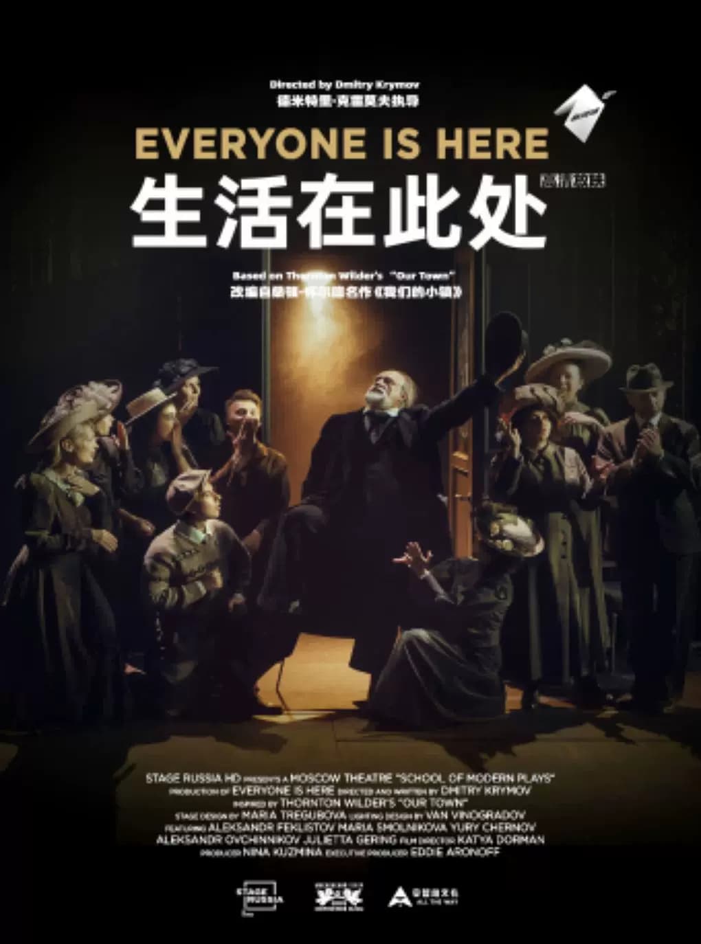 俄罗斯高清舞台影像《生活在此处》(俄语对白,中文字幕)