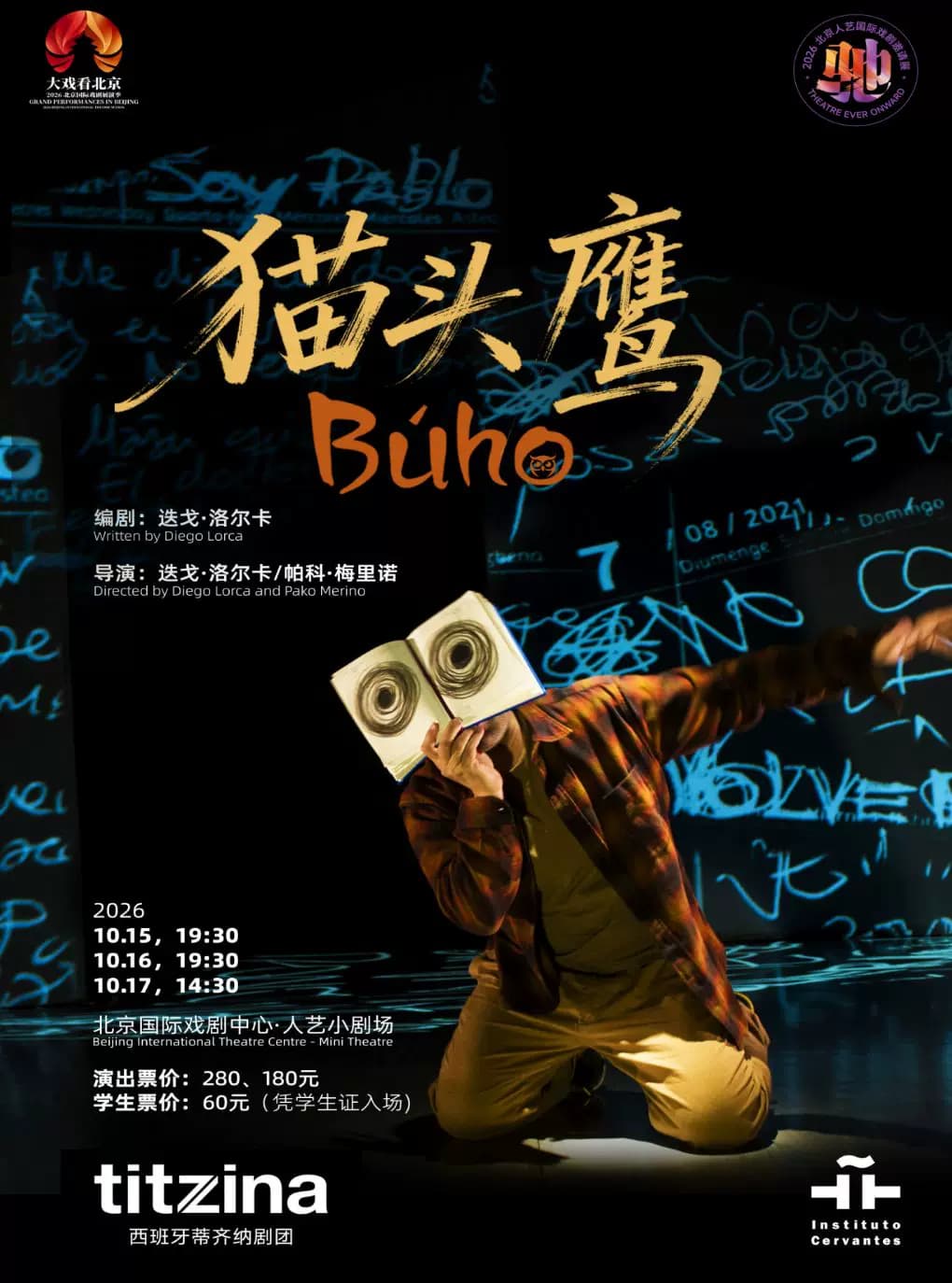 话剧《猫头鹰》(西班牙语演出,中文字幕)
