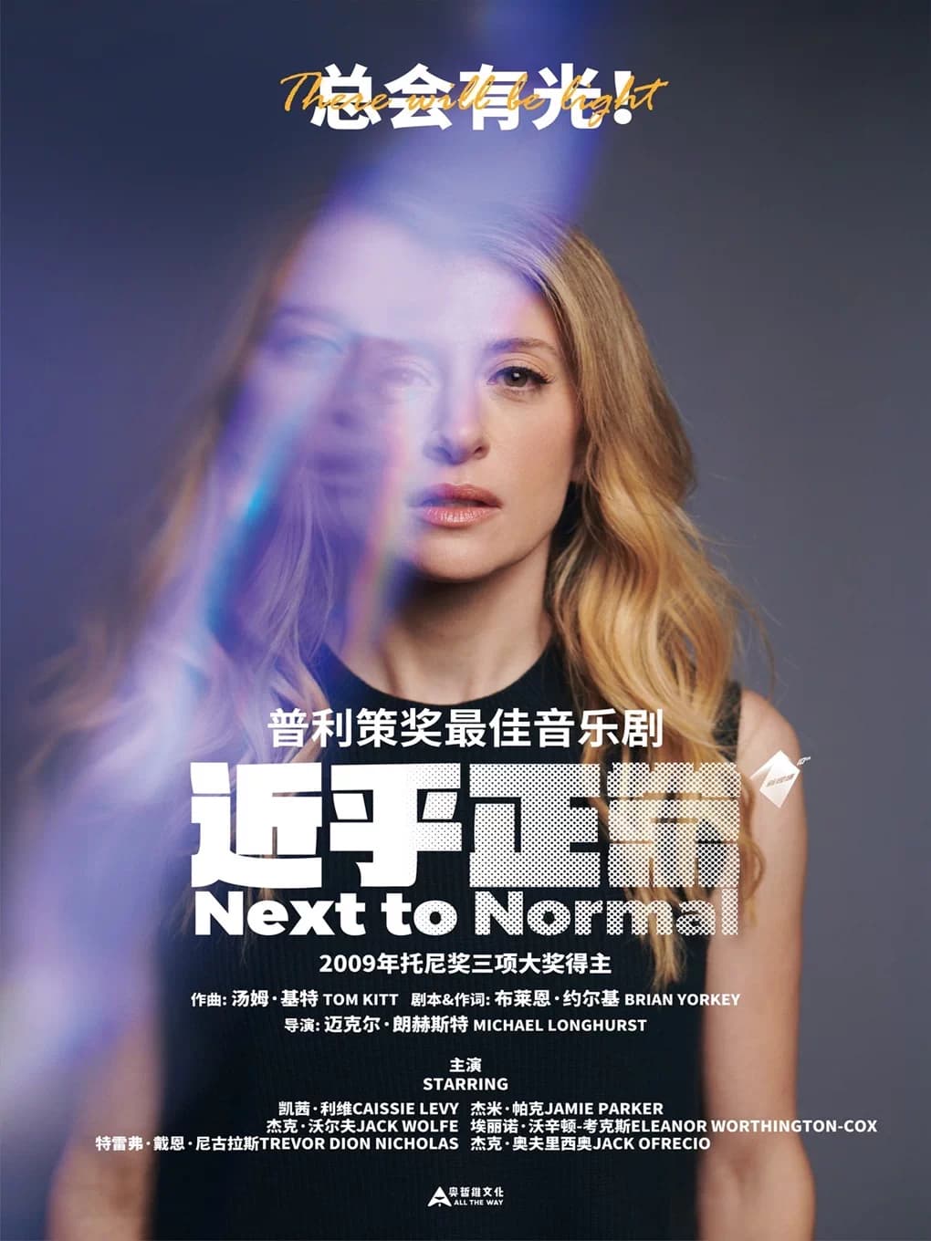 小莎翁高清影像放映——8月《近乎正常》
