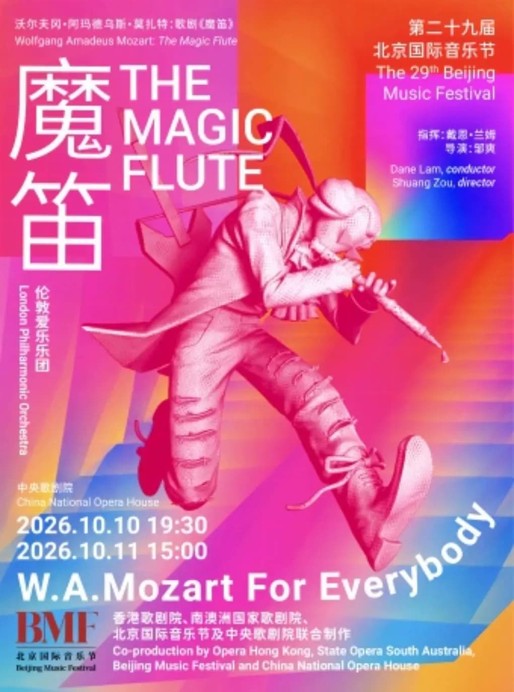 第二十九届北京国际音乐节 沃尔夫冈 •阿玛德乌斯•莫扎特:全新制作舞台版歌剧《魔笛》