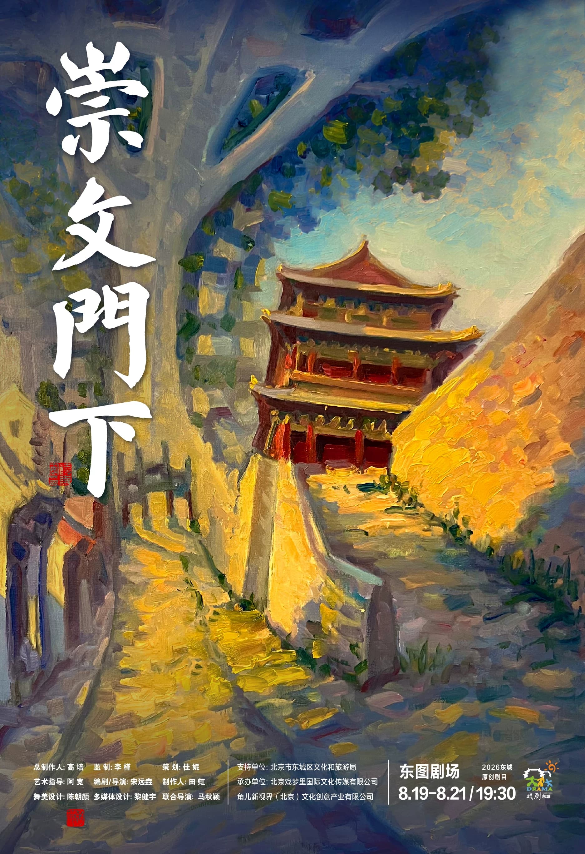 《崇文门下》