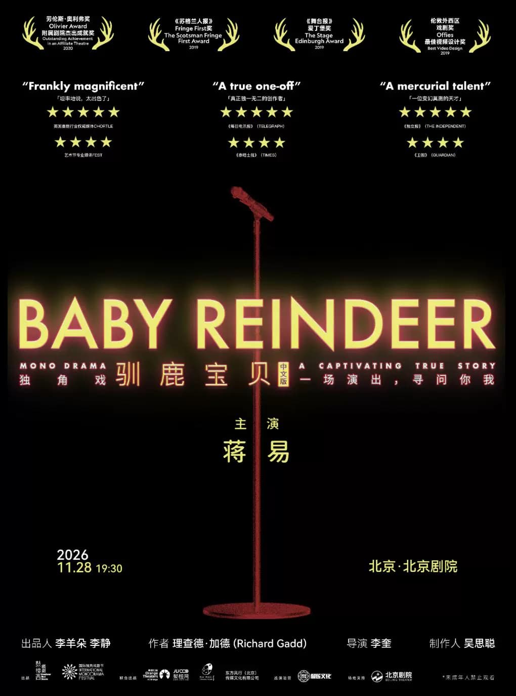 蒋易主演 爱丁堡艺穗节获奖剧作《驯鹿宝贝》|第四届国际独角戏剧节