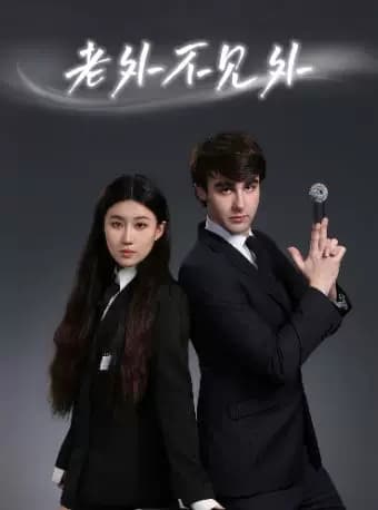 7.31《老外不见外》—舒福组合脱口秀&新喜剧专场丨洋腔不洋调丨百万粉丝综艺主咖丨爆笑来袭&磁场喜剧