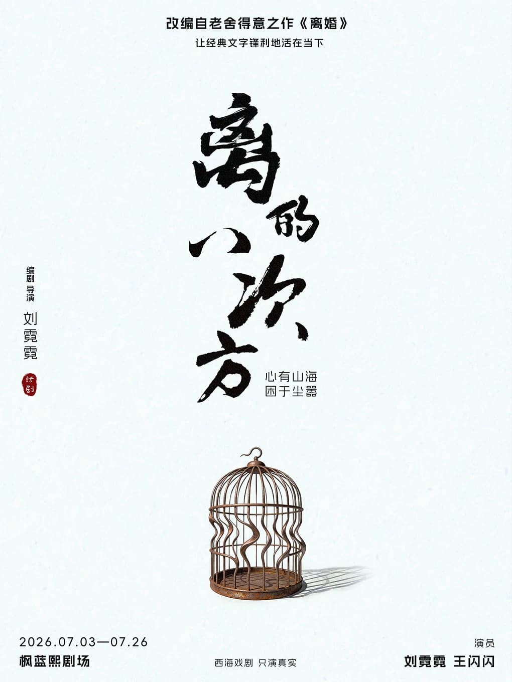 话剧《离的8次方》双女主演绎七角|现场摇滚+古琴