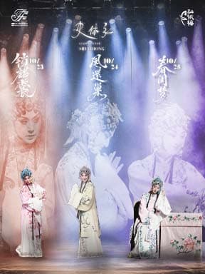 史依弘领衔主演京剧-2026国家大剧院国际戏剧季